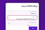 حساب «وینگر» را در همراه نوین افتتاح کنید