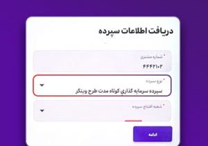 حساب «وینگر» را در همراه نوین افتتاح کنید
