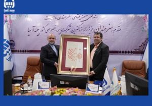 امضاء تفاهم نامه همکاری بزرگترین بیمه خصوصی کشور با صندوق اعتباری هنرمندان /  بیمه آسیا میزبان جامعه بزرگ هنری کشور