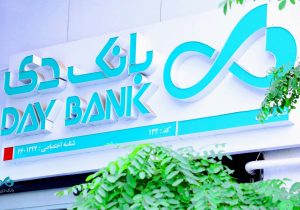 اسامی شعب کشیک بانک دی در روز پنجشنبه ۱۳ شهریور