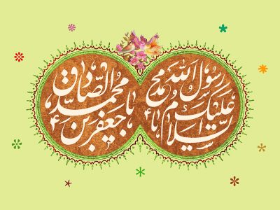 پیام تبریک بهاری فرمدیر عامل ونائب ریس هیئت مدیره بیمه حکمت به مناسبت فرارسیدن ولادت حضرت محمد(ص)