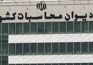 پیگیری ویژه دیوان محاسبات برای پرداخت معوقات کمکهزینه معیشت، حق پرستاری و مددکاری ویژه افراد دارای معلولیت