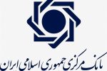 بانک مرکزی: آمار اعلامی عدم بازگشت ارز صادراتی دقیق نیست