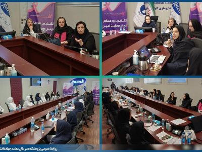برگزاری نشست آموزشی «آشنایی با بیماری های پستان، پیشگیری و غربالگری ویروس پاپیلوما»