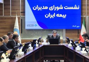 آموزش مهارت‌محور و تحول فناورانه، رمز تعالی بیمه ایران