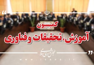 نحوه انتقال دانشجویان پزشکی خارج از کشور به داخل در کمیسیون آموزش بررسی میشود