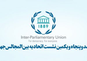 هیات پارلمانی ایران عازم ژنو شد