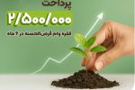 پرداخت ۲.۵ میلیون فقره وام در ۶ ماهه نخست ۱۴۰۴