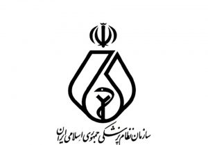 اعلام منتخبین هیئت مدیره نظام پزشکی شهرستان اهواز