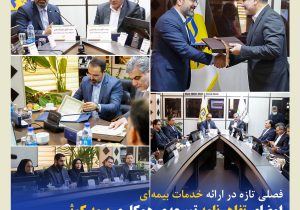 امضای تفاهمنامه توسعهی همکاری بیمه کوثر و بانک قرض الحسنه مهر ایران