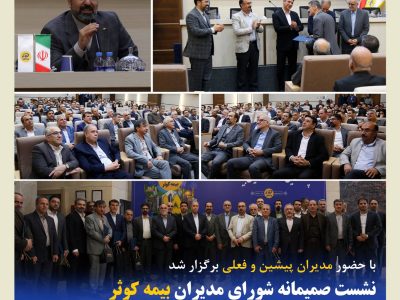 دعوت بیمه نوین به بازدید از غرفه این شرکت در اکوبیمه