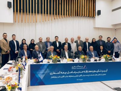 مراسم تکریم ومعارفه مدیرعامل بیمه آسماری