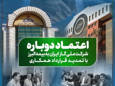 تمدید قرارداد همکاری با شرکت ملى گاز برای سومین سال متوالی