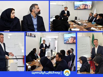 نگاه جامع اتکایی ایران‌معین به بیمه نامه‌های مهندسی در جلسه آموزشی