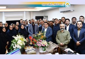 تقدیر از آغاز فصلی تازه در مدیریت بیمه اتکایی ایرانمعین
