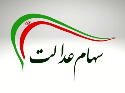 چرا سود سهام عدالت برای برخی واریز نشد؟/ چه کسانی بیش از ۳ میلیون تومان سود دریافت کردند؟