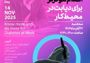 برگزاری همایش مردمی روز جهانی دیابت در کلینیک دیابت، چاقی و متابولیسم پژوهشگاه رویان