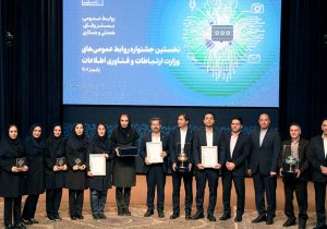 کسب رتبه های اول ،دوم و سوم توسط اداره کل روابط عمومی پست‌ بانک ایران، در اولین جشنواره روابط عمومی های وزارت ارتباطات و فناوری اطلاعات