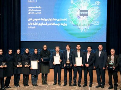 کسب رتبه های اول ،دوم و سوم توسط اداره کل روابط عمومی پست‌ بانک ایران، در اولین جشنواره روابط عمومی های وزارت ارتباطات و فناوری اطلاعات