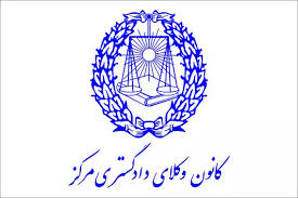 آغاز ثبت نام آزمون اخذ پروانه کارشناسی رسمی دادگستری سال ۱۴۰۴