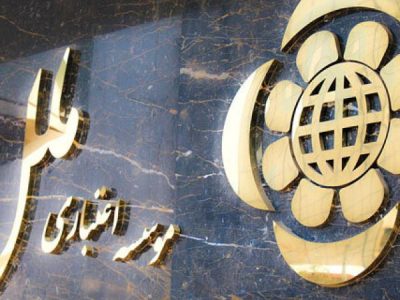 اعتماد به توانمندیهای داخلی و حمایت کامل از سپردهگذاران؛مؤسسه اعتباری ملل در مسیر بازسازی، موفقیت و ارتقاء جایگاه