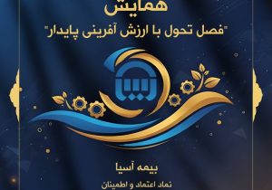 اعتمادسازی، مدیریت ریسک و توجه به نیاز مشتری، راز موفقیت شبکه فروش