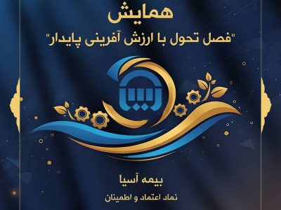 اعتمادسازی، مدیریت ریسک و توجه به نیاز مشتری، راز موفقیت شبکه فروش