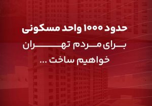 بانک گردشگری پیشتاز نهضت ملی مسکن شد