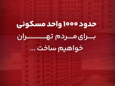 بانک گردشگری پیشتاز نهضت ملی مسکن شد