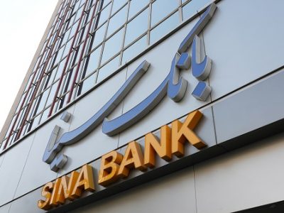 تحقق ۱۰۲ درصدی پرداخت وام قرضالحسنه ازدواج در بانک سینا