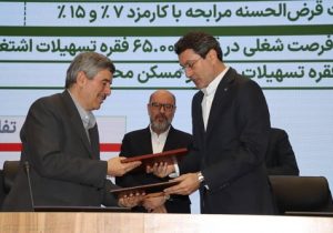 تفاهمنامه همکاری بانک سینا و بنیاد علوی برای پرداخت بیش از ۱۶ هزار میلیارد تومان تسهیلات اشتغالزایی