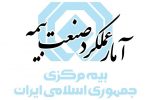 گزارش آمار عملکرد هشت‌ماهه صنعت بیمه در سال ۱۴۰۴ منتشر شد