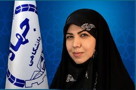 جهاددانشگاهی همیشه بر دوش زنان توانمند و باایمان این سرزمین استوار بوده است