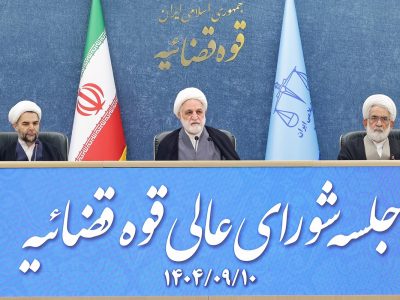 تاکید رئیس قوه قضاییه بر پاسداری و حراست از اصول قانون اساسی، بویژه مباحث ناظر بر «ابتناء قوانین و مقررات به موازین اسلامی» و «حقوق ملت»/ در ۱۲ ماه گذشته ۸۰ هزار نفر در کشور مشمول عفو قرار گرفتند