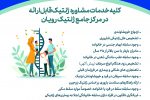 ارتقای خدمات تشخیصی و درمانی ژنتیک کشور توسط مرکز جامع ژنتیک رویان
