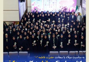 برگزاری مراسم تکریم بانوان همکار در بیمه کوثر