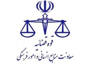 فراخوان جذب اختصاصی داوطلبان تصدی منصب قضاء سال ۱۴۰۴