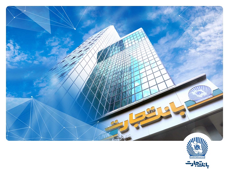 بانک تجارت، پیشرو در حمایت از قانون جهش تولید مسکن با انعقاد قرارداد ۱۰۹ هزار واحد مسکونی بانک تجارت، پیشرو در حمایت از قانون جهش تولید مسکن با انعقاد قرارداد ۱۰۹ هزار واحد مسکونی