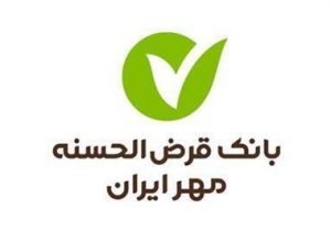 بهینهسازی فرآیندهای تسهیلات در بانک قرضالحسنه مهر ایران