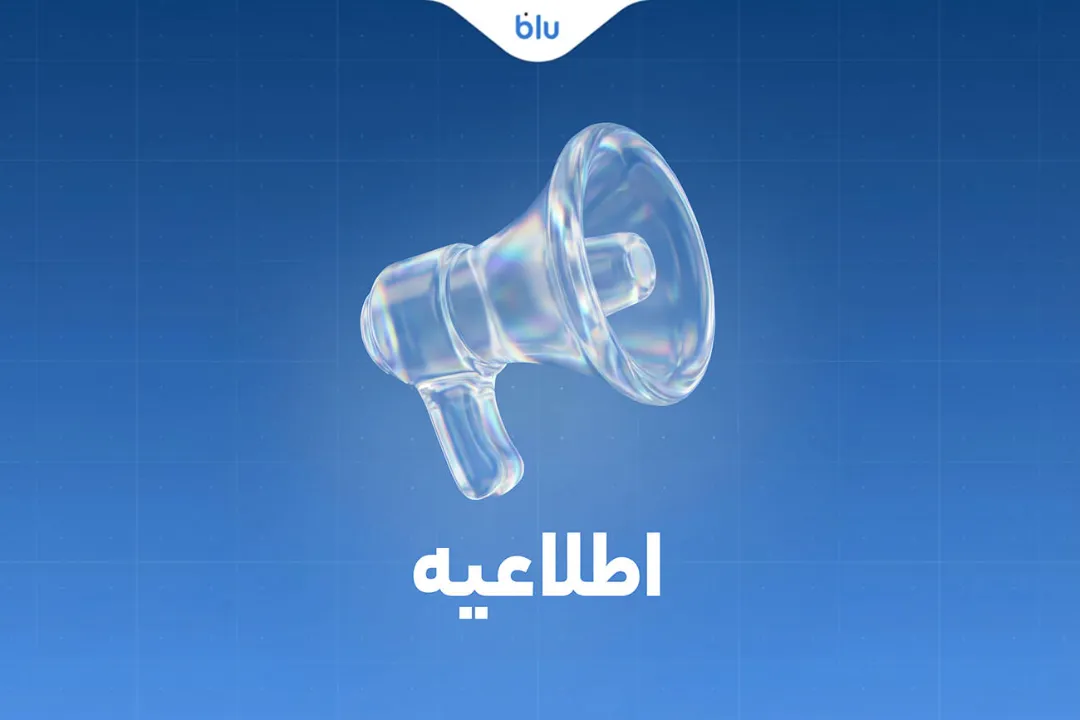 بلوبانک: کلیه انتقالات بین بانکی مطابق روال سابق و با رعایت قوانین و مقررات بانک مرکزی انجام می‌شود