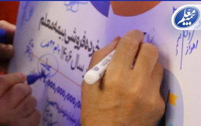 تمرکز بیمه معلم بر توسعه پایدار و خردهفروشی در همایش سراسری مدیران