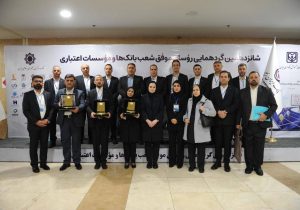 تقدیر از روسای موفق شعب بانک ایران زمین در باغ موزه بانک مرکزی