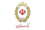 پرداخت ۲۳ هزار فقره وام اشتغالزایی توسط بانک ملی ایران/ ۳۵ هزار میلیارد ریال تسهیلات خوداشتغالی در مسیر رونق بازار کار