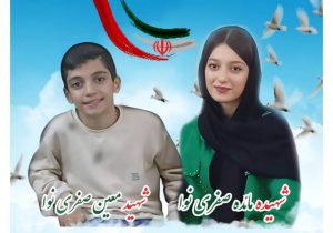 پیام تسلیت و ابراز همدردی مدیران و کارکنان بانک صادرات ایران در پی شهادت دو فرزند همکار این بانک