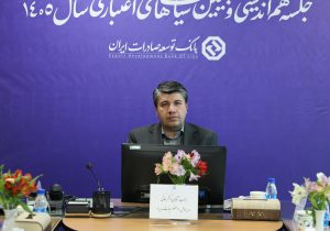 تبیین استراتژی بانک توسعه صادرات ایران در سال ۱۴۰۵؛تمرکز بر بخش‌های مولد و چابک‌سازی سازمانی