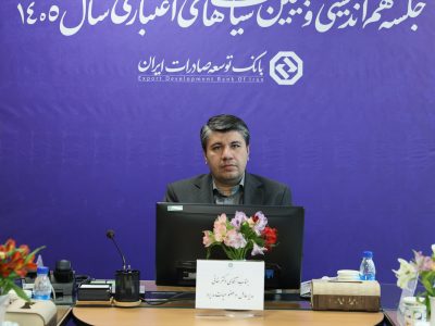تبیین استراتژی بانک توسعه صادرات ایران در سال ۱۴۰۵؛تمرکز بر بخش‌های مولد و چابک‌سازی سازمانی