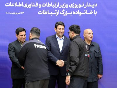 دیدار نوروزی مدیرعامل، مدیران و کارکنان پست بانک ایران با وزیر ارتباطات و فناوری اطلاعات