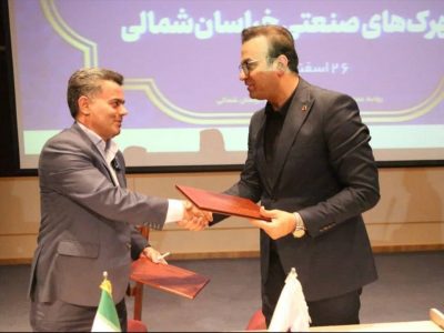 با امضای تفاهمنامه همکاری میان بانک صنعت و معدن و شرکت شهرکهای صنعتی استان خراسان شمالی صورت گرفت: تسهیل مسیر نقدینگی برای صنعتگران استان