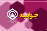 پاسخ سازمان تأمین اجتماعی به یک خبرسازی نادرست