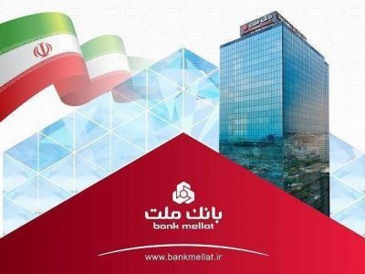 برگشت جریمه دیرکرد تسهیلات خرد بانک ملت تا سقف ۷ میلیارد ریال به حساب مشتریان